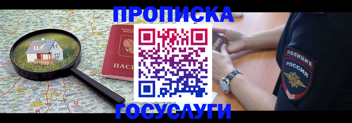 прописка ребенка в Менделеевске