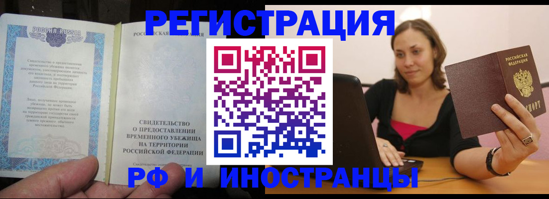 прописка для работы в Менделеевске